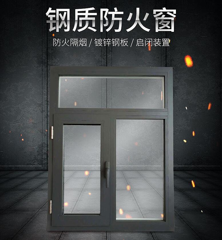 甲級(jí)防火窗